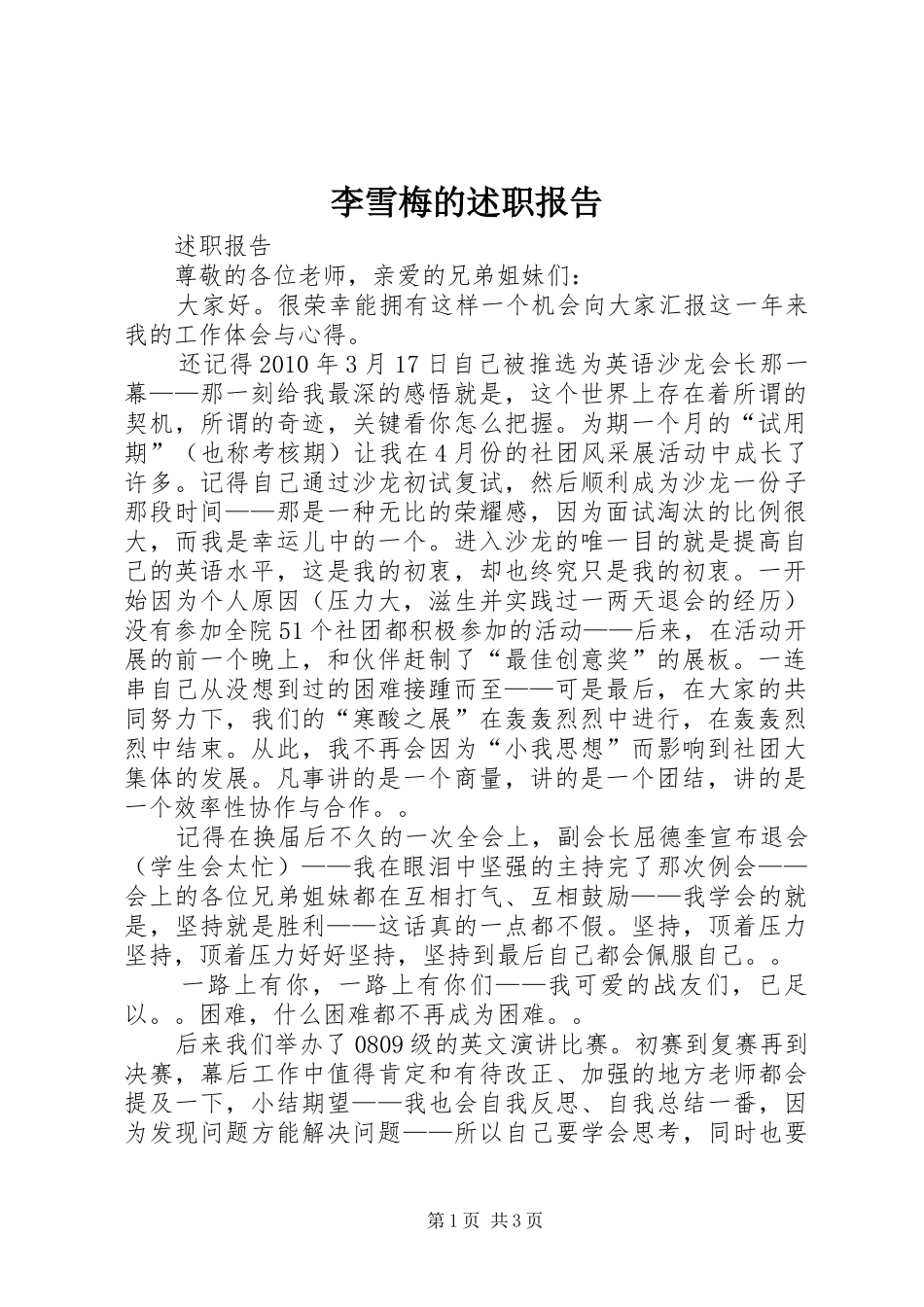 李雪梅的述职报告_第1页