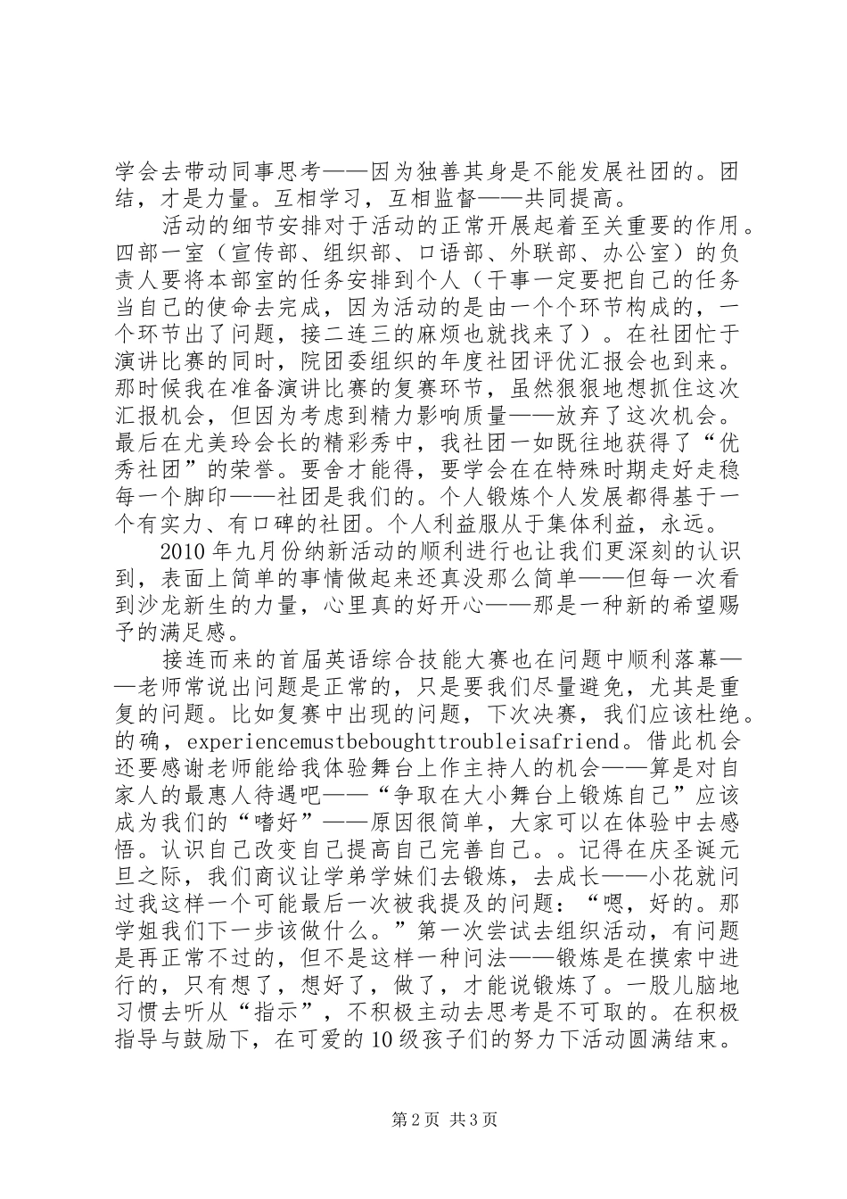 李雪梅的述职报告_第2页