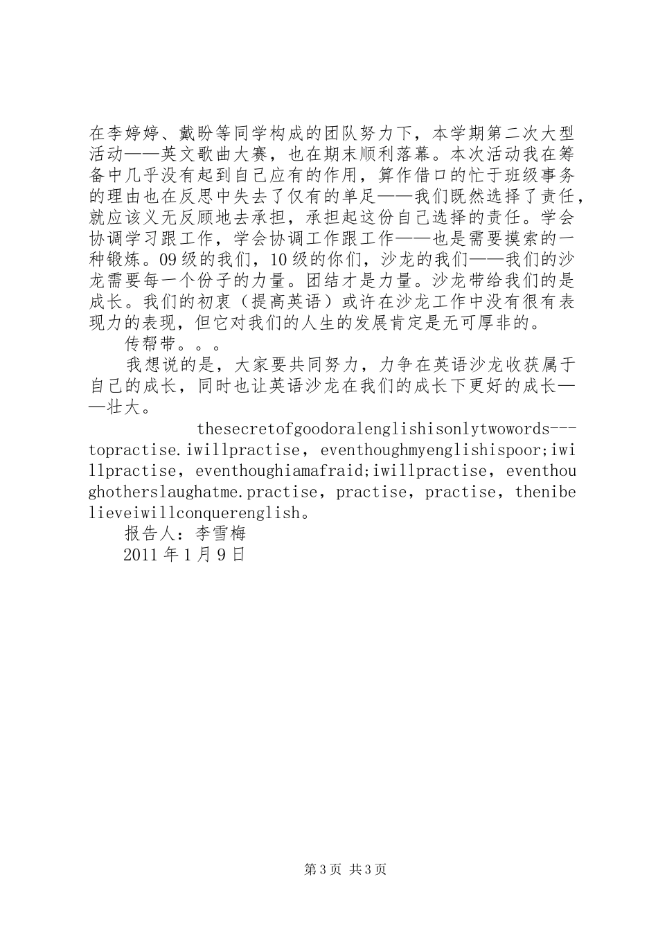 李雪梅的述职报告_第3页