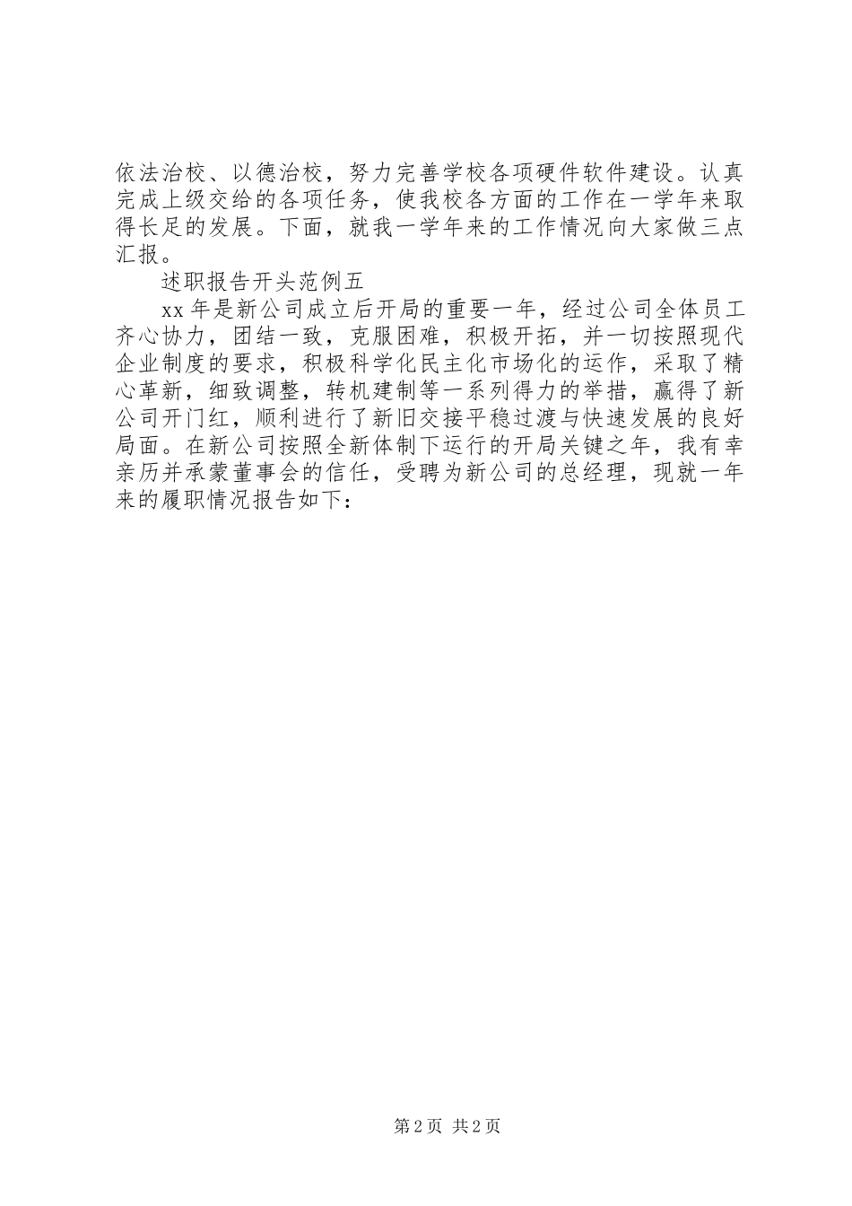 述职报告范文开头_第2页