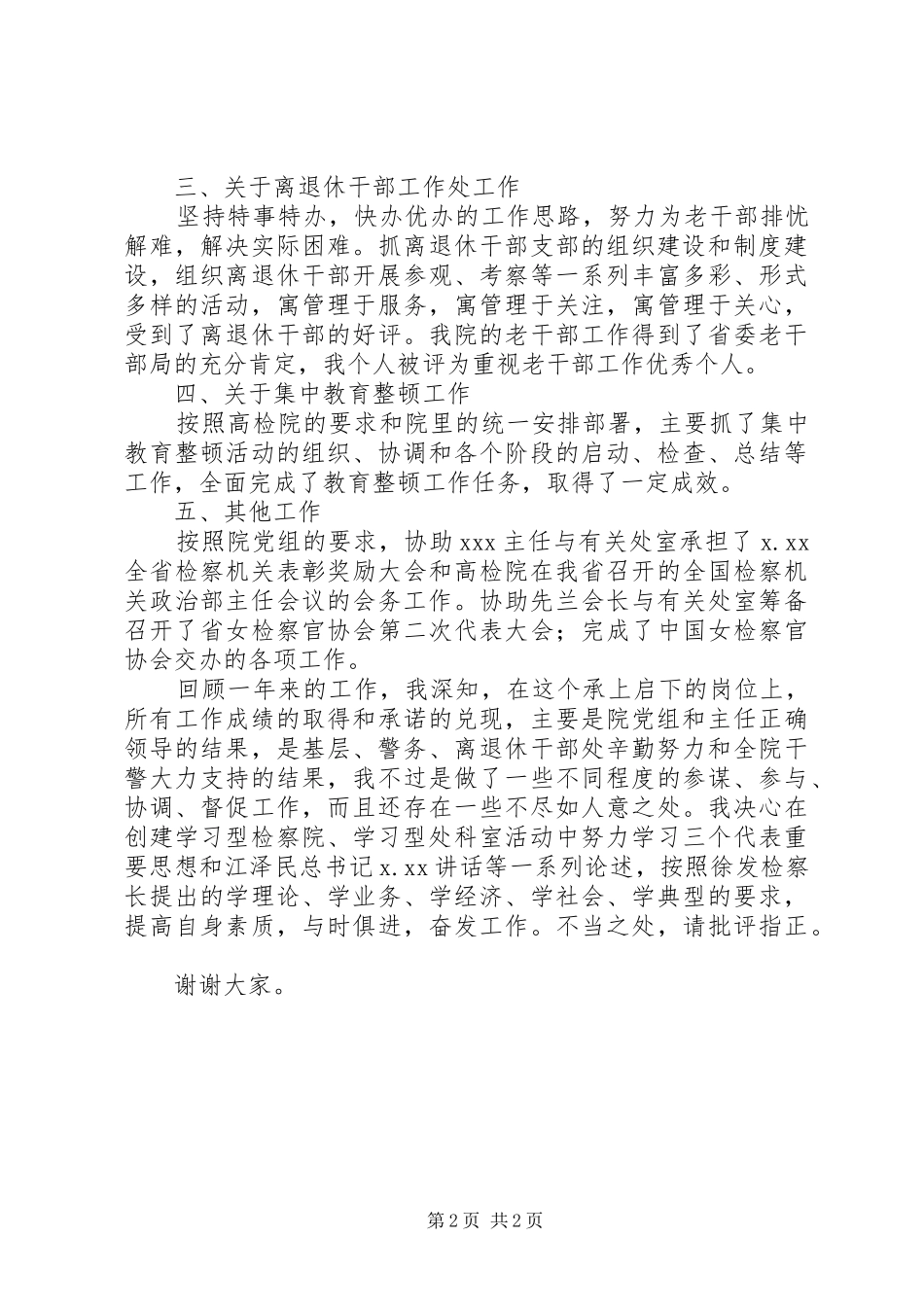 述职报告（政治部专职副主任_第2页