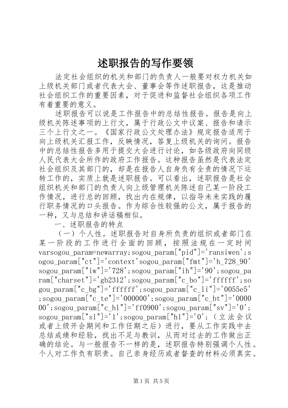 述职报告的写作要领_第1页