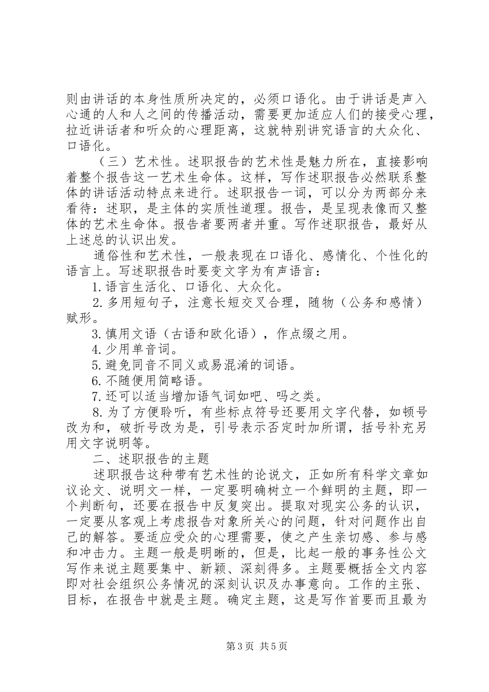 述职报告的写作要领_第3页