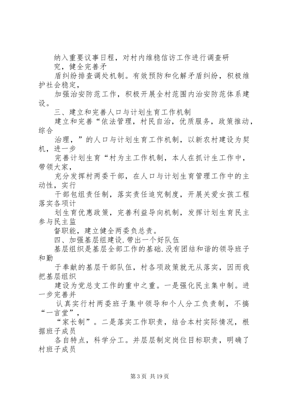 农村支部书记述职述廉报告_第3页