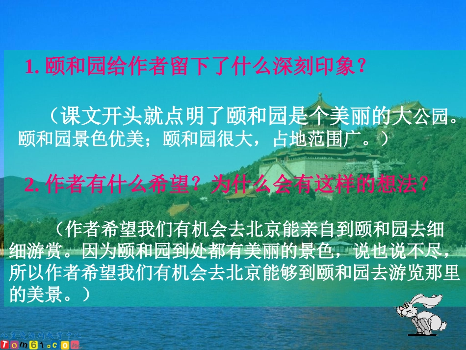 （人教新课标）四年级语文上册课件颐和园8_第3页