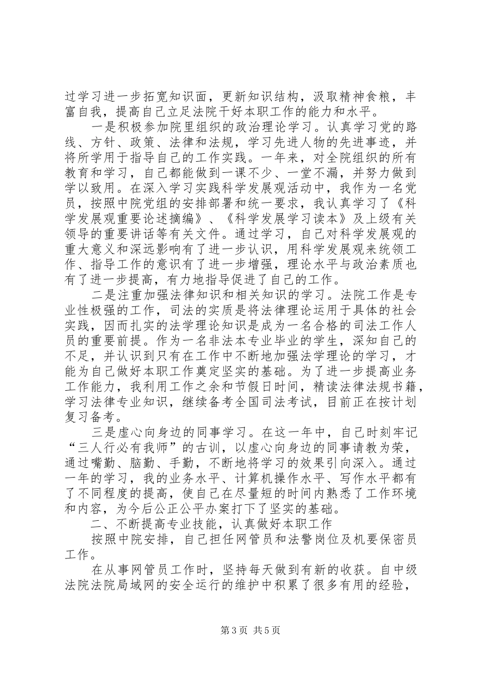年终法官个人述职述廉报告_第3页