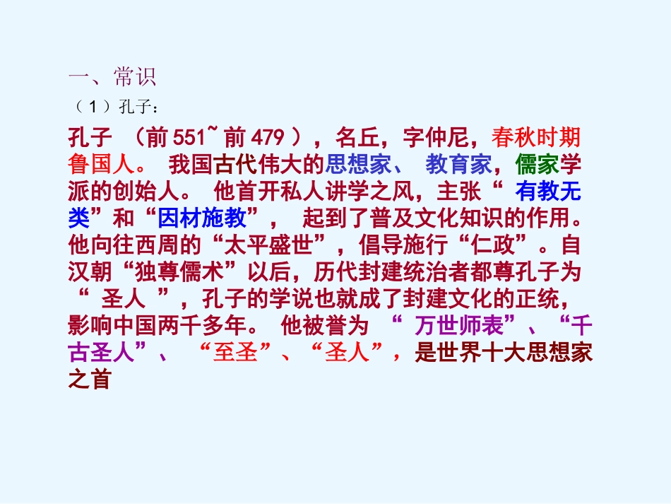 《论语》十二章复习课件_第2页