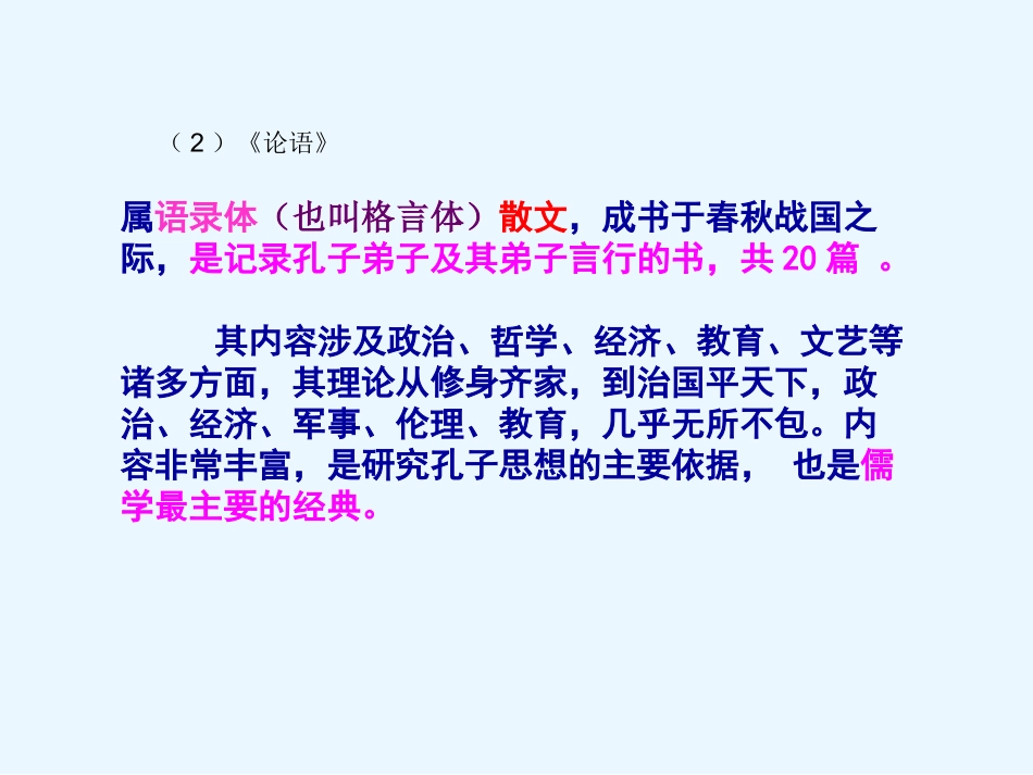 《论语》十二章复习课件_第3页