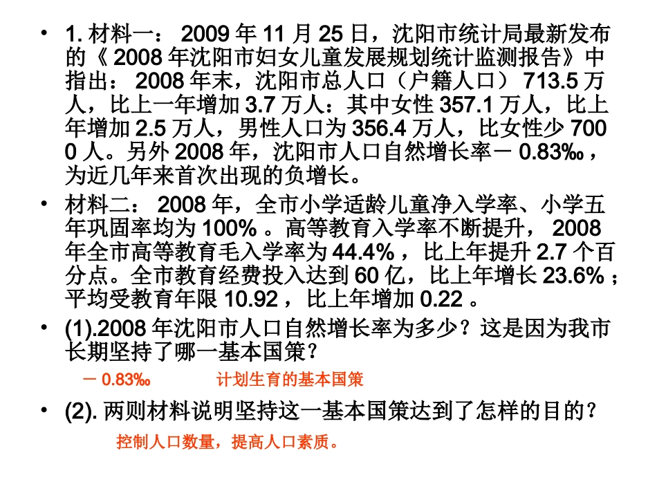 材料分析题人口问题_第2页
