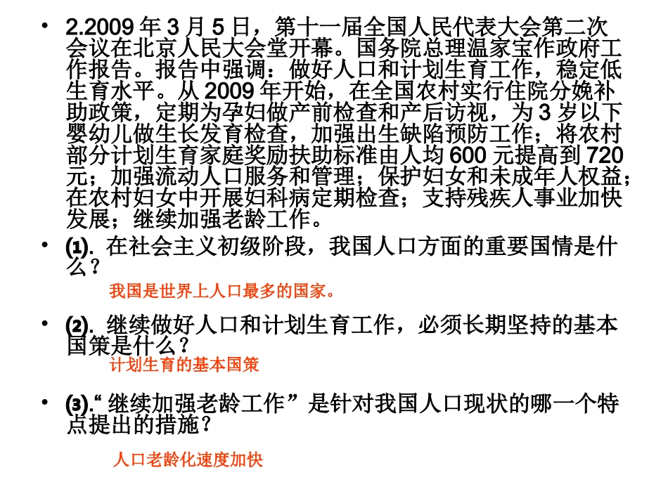 材料分析题人口问题_第3页