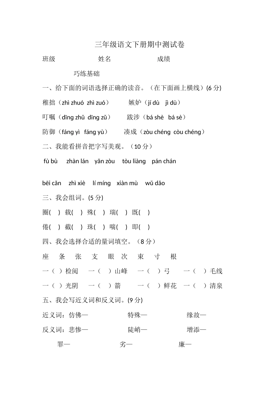 三年级语文下册期中测试卷_第1页