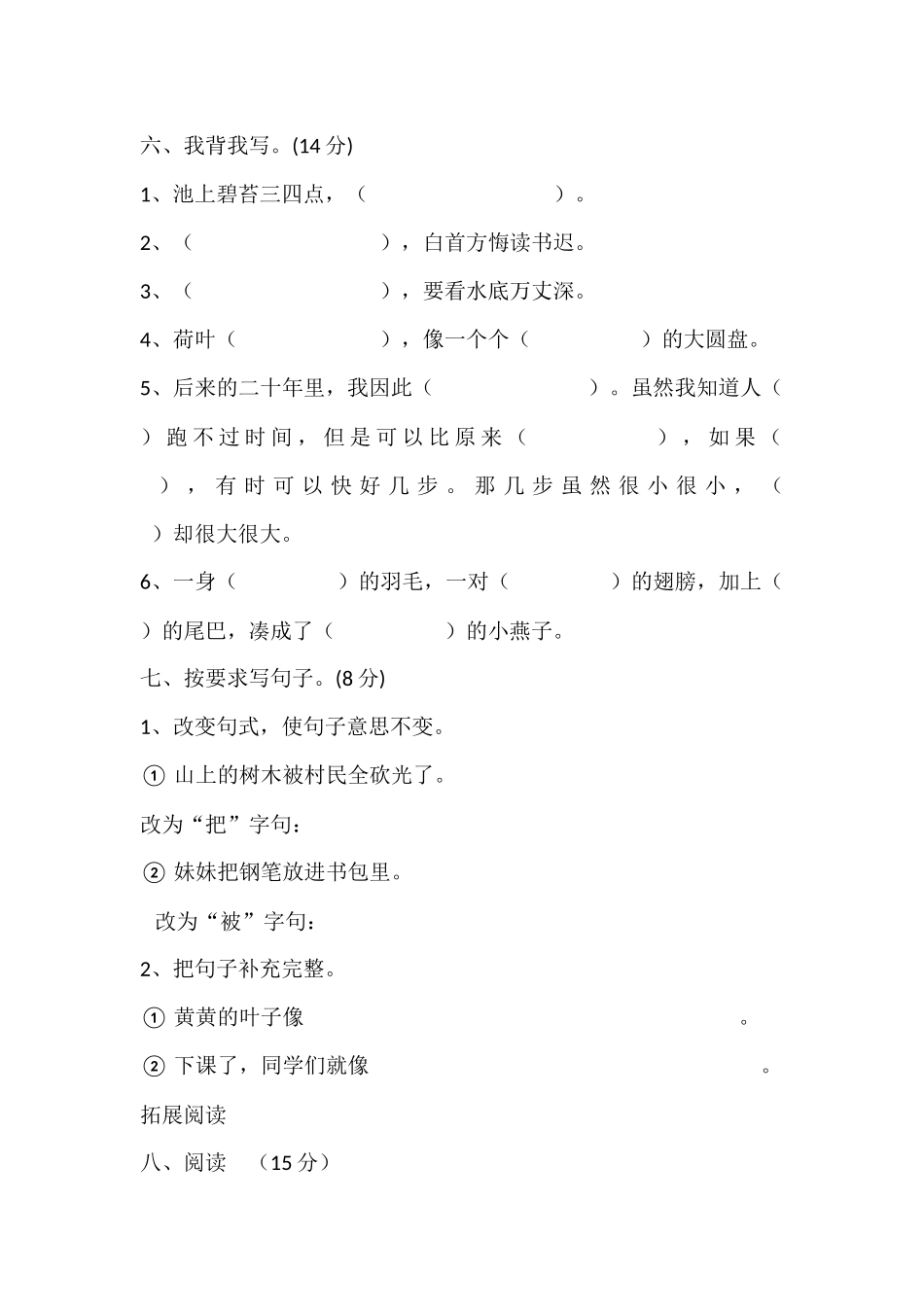 三年级语文下册期中测试卷_第2页