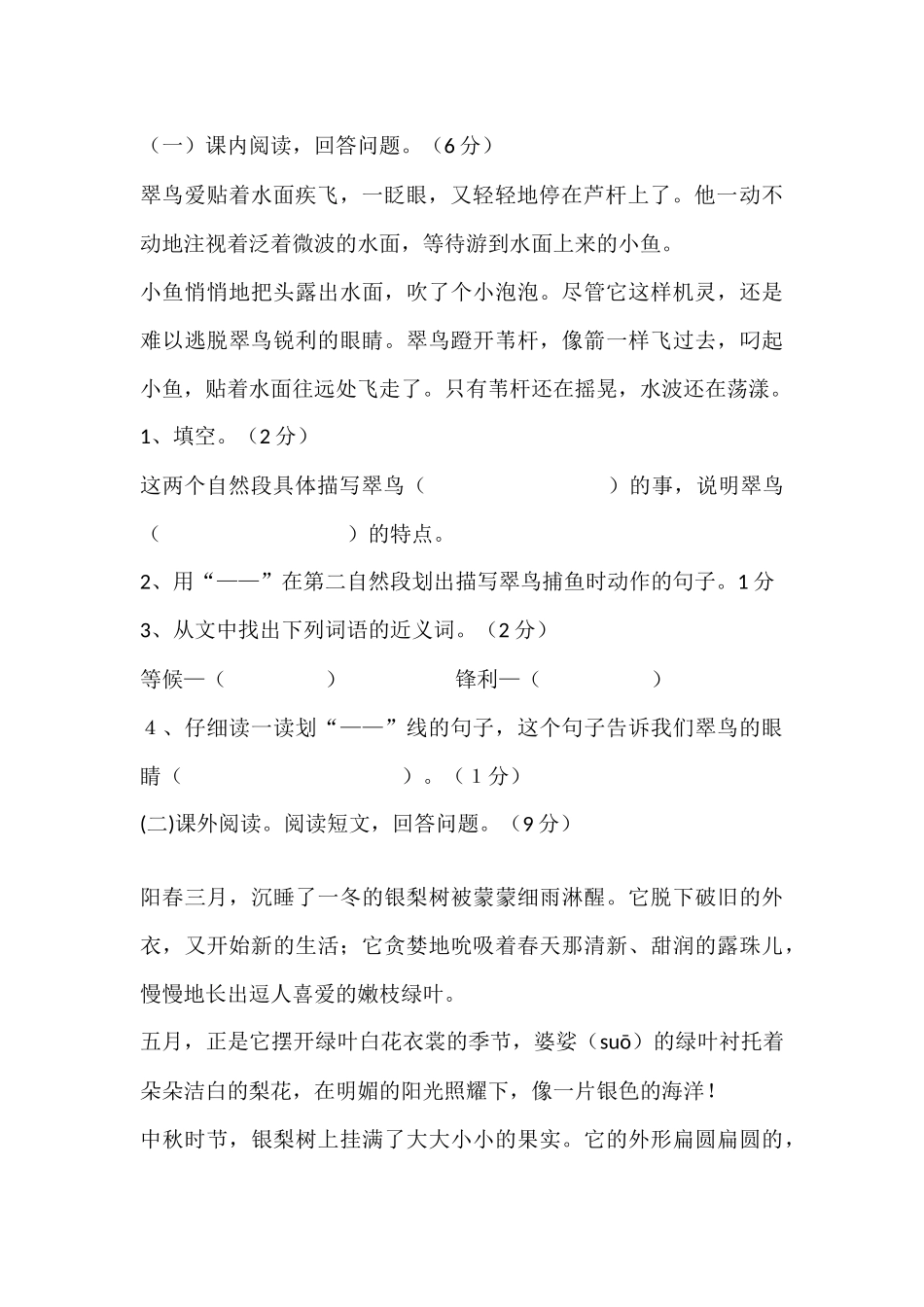 三年级语文下册期中测试卷_第3页