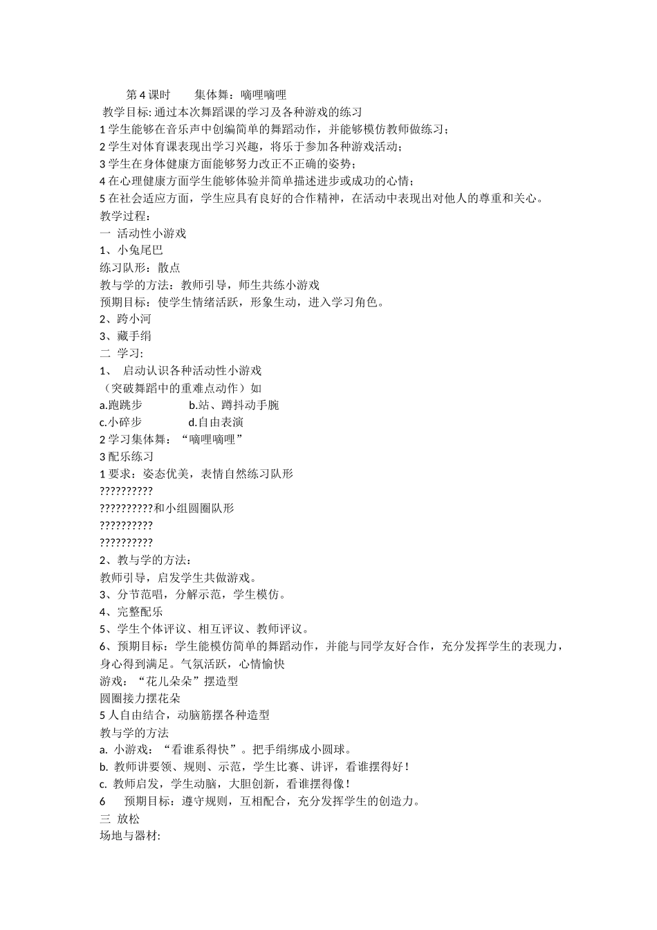 第4课时集体舞_第1页