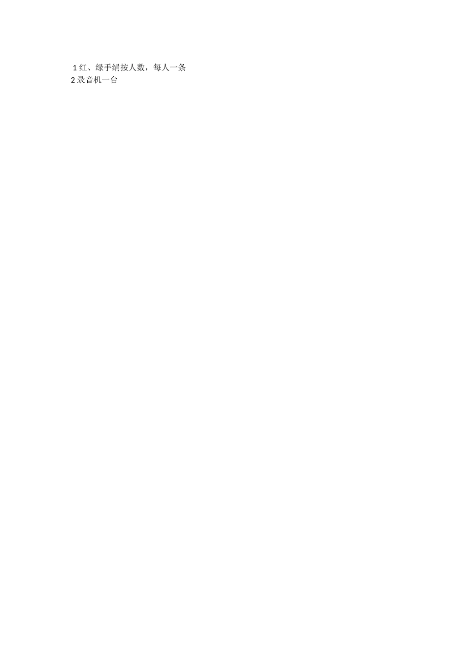 第4课时集体舞_第2页