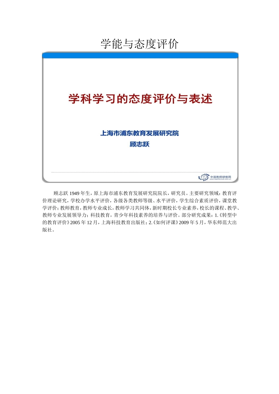 学能与态度评价——学科学习的态度评价与表述顾志跃_第1页