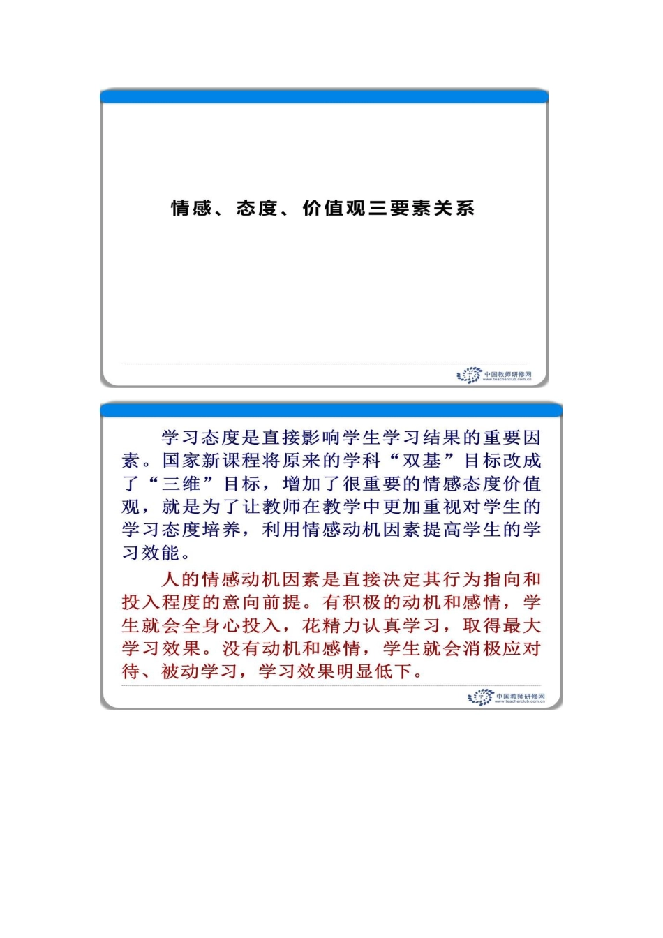 学能与态度评价——学科学习的态度评价与表述顾志跃_第2页