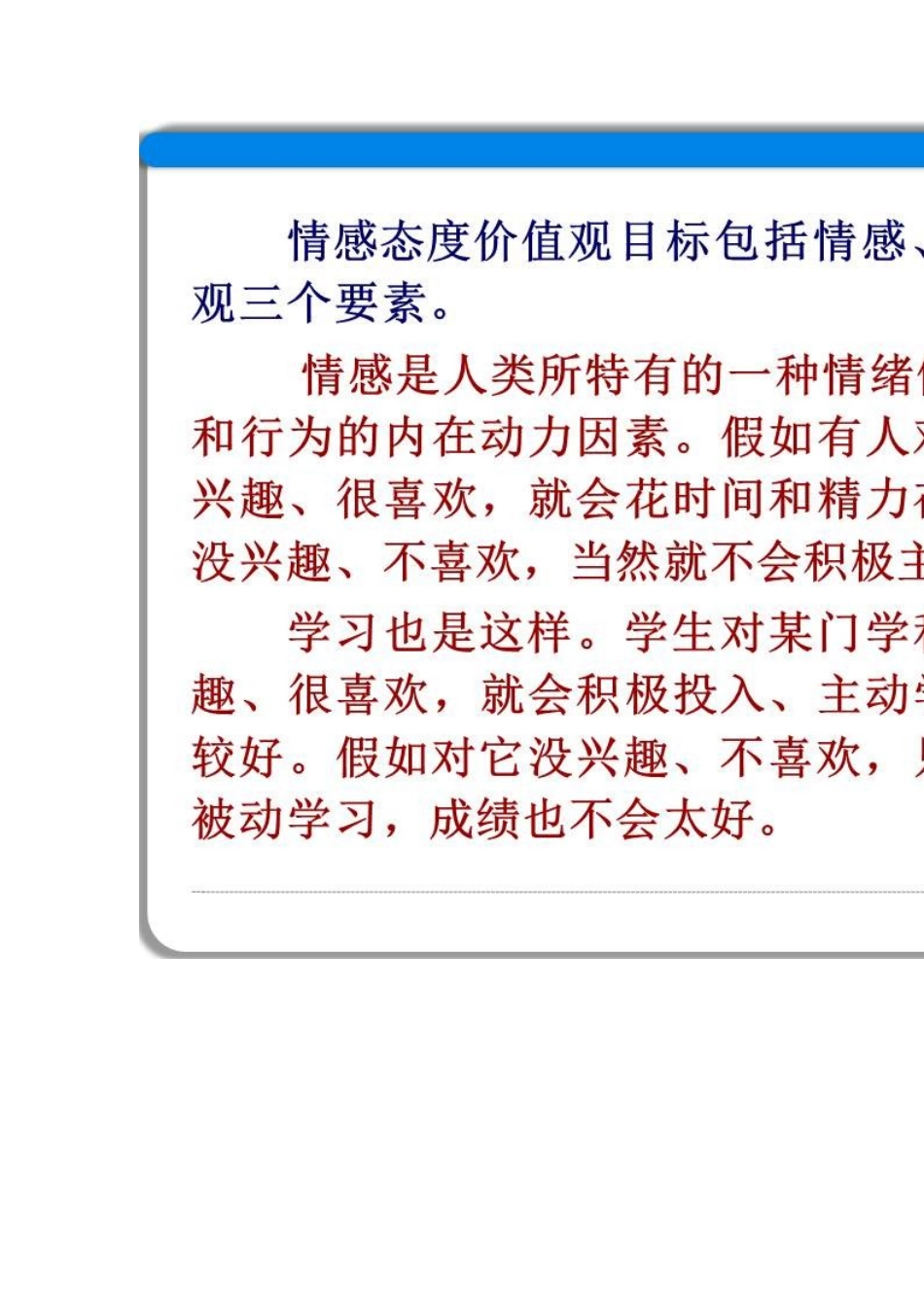 学能与态度评价——学科学习的态度评价与表述顾志跃_第3页