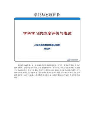 学能与态度评价——学科学习的态度评价与表述顾志跃