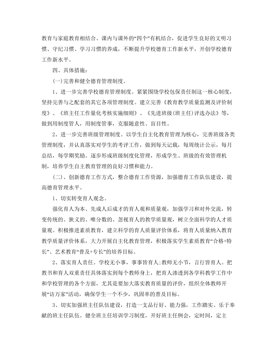 职业学校德育工作计划范文_第3页