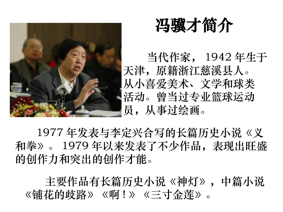 五年级语文上册第四组16珍珠鸟第一课时课件_第2页