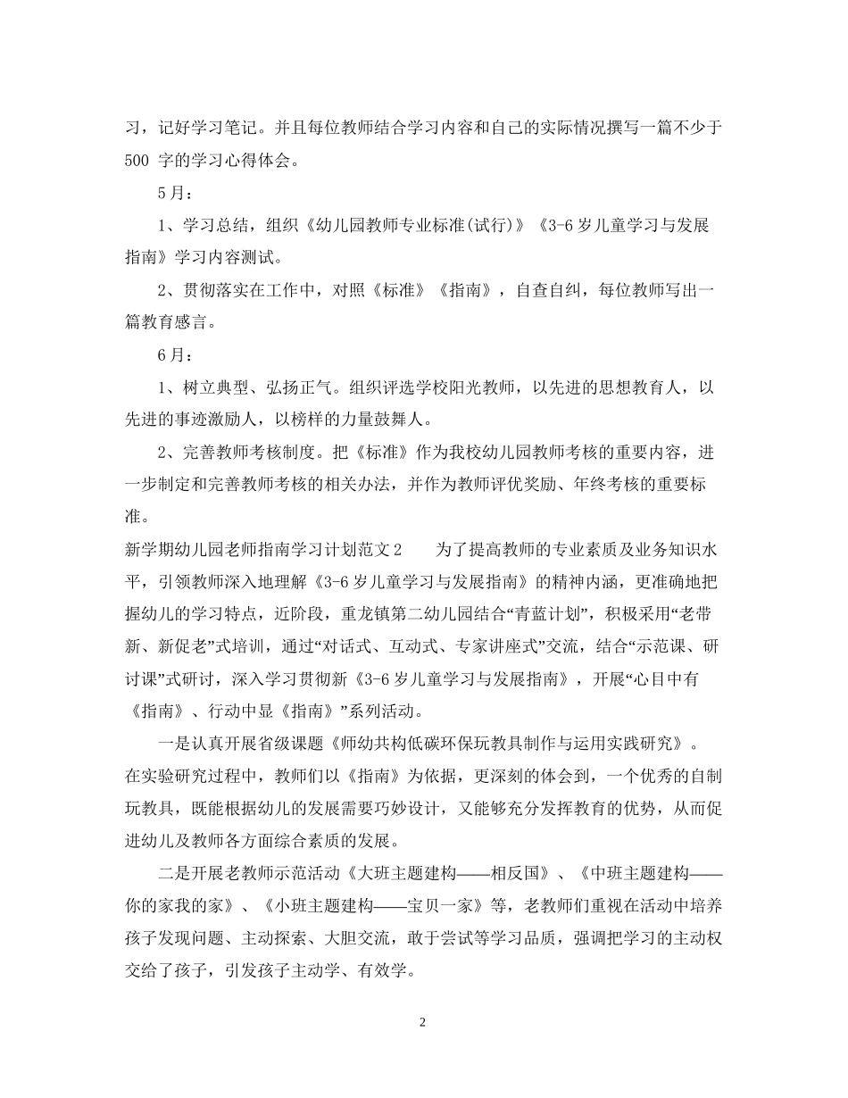新学期幼儿园老师指南学习计划_第2页