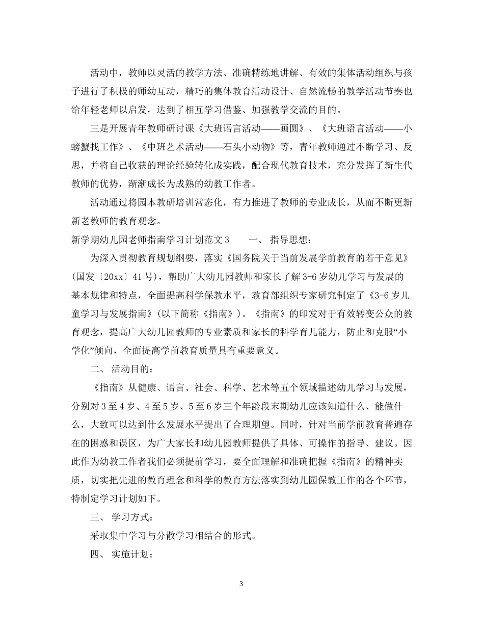 新学期幼儿园老师指南学习计划_第3页