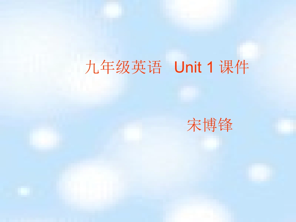 人教版九年级英语Unit1(SectionA)_第1页