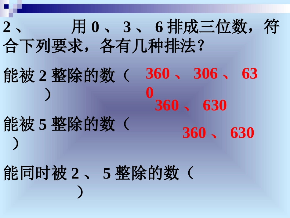 人教新课标五年级下册《能被3整除的数》课件_第3页