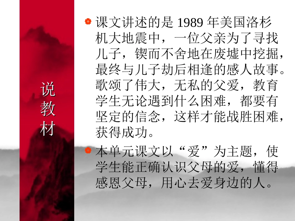 地震中的父与子说课的课件_第3页