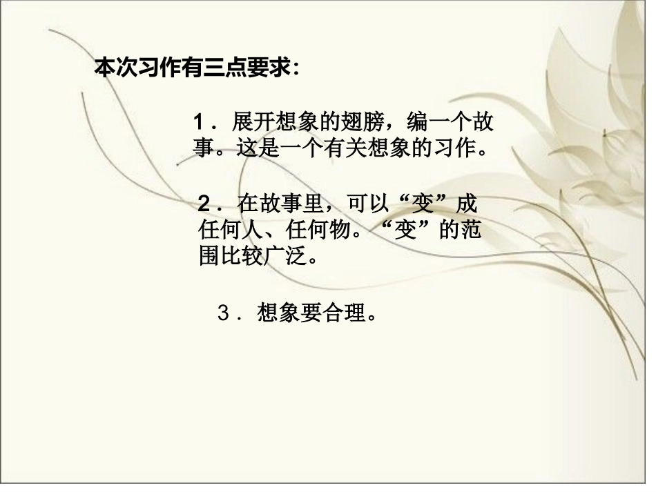 人教小学三年级下册语文第八单元作文_第3页