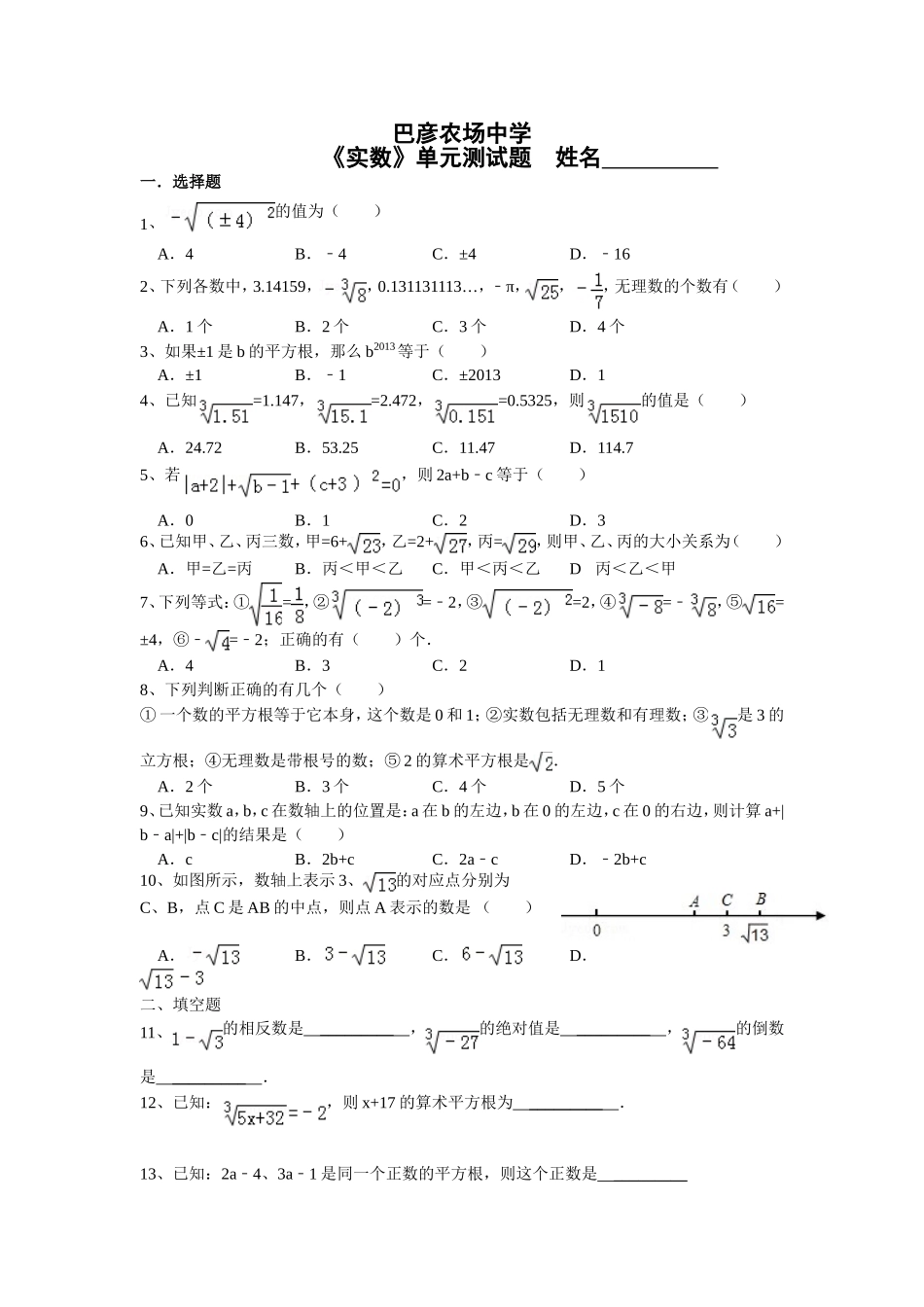 实数单元测验_第1页