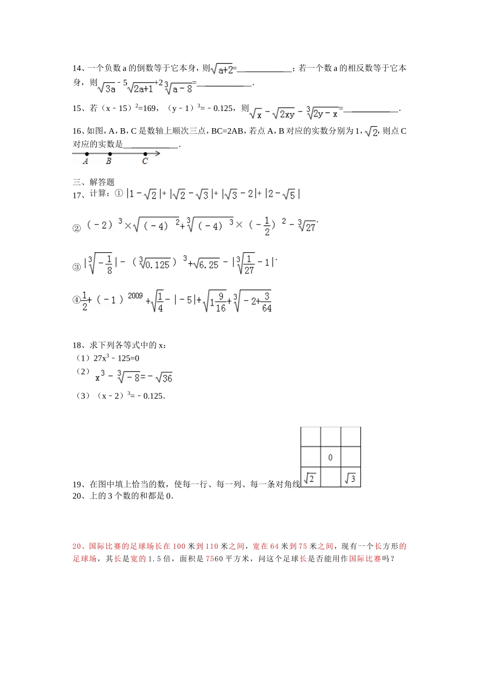 实数单元测验_第2页