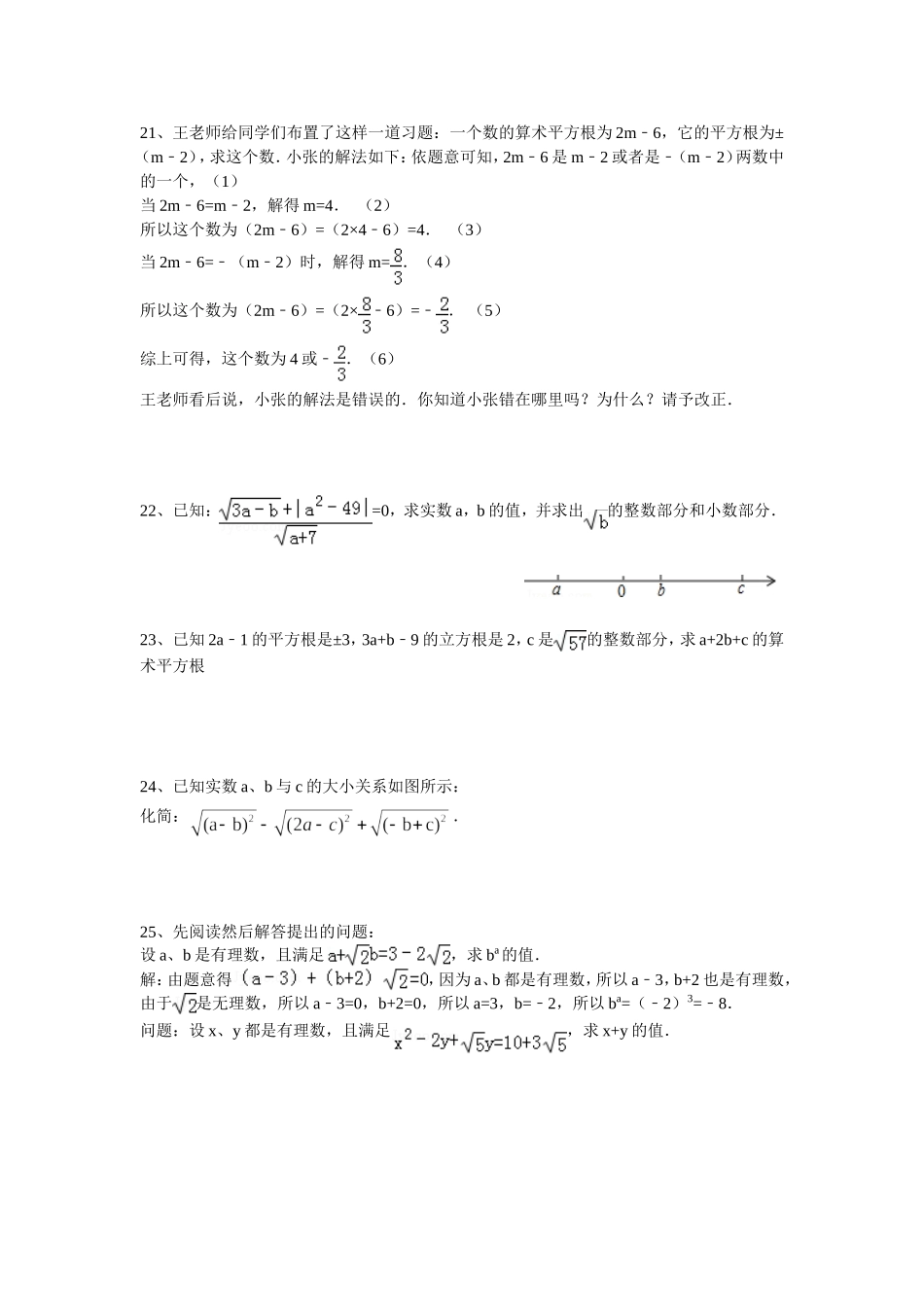 实数单元测验_第3页