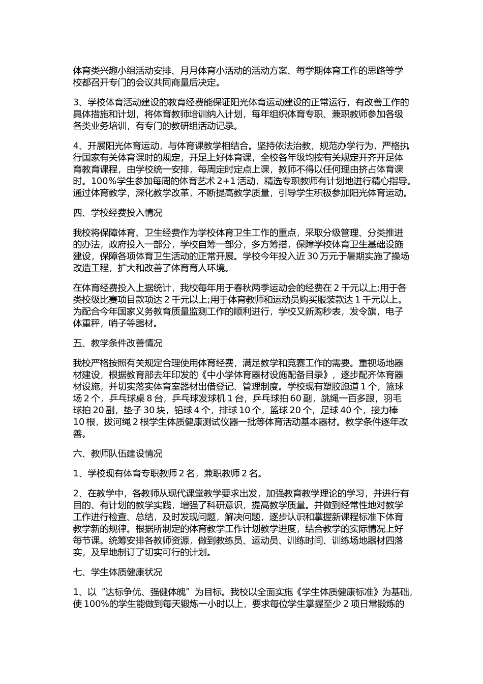 2014体育工作年度报告_第2页