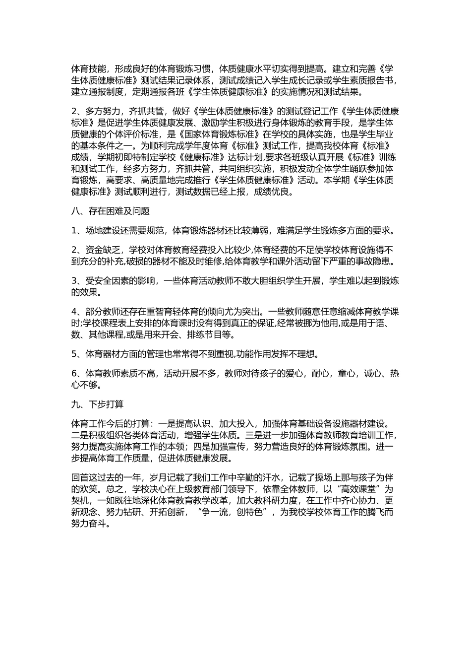 2014体育工作年度报告_第3页