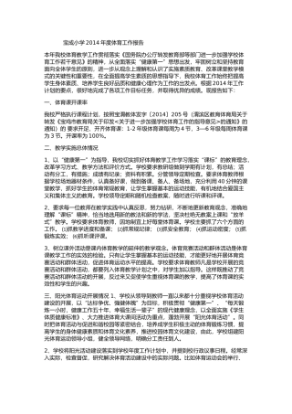 2014体育工作年度报告