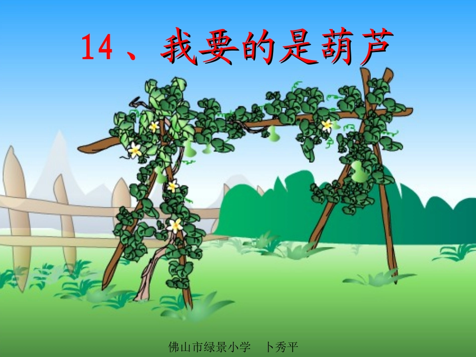 我要的是葫芦 (3)_第2页