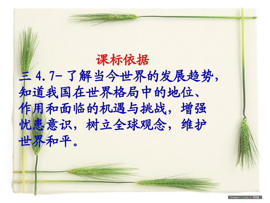 九年级思品第十八课东西南北_第2页