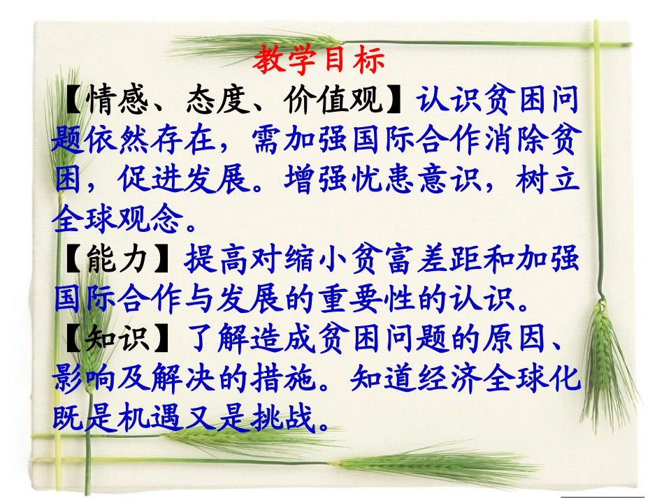 九年级思品第十八课东西南北_第3页