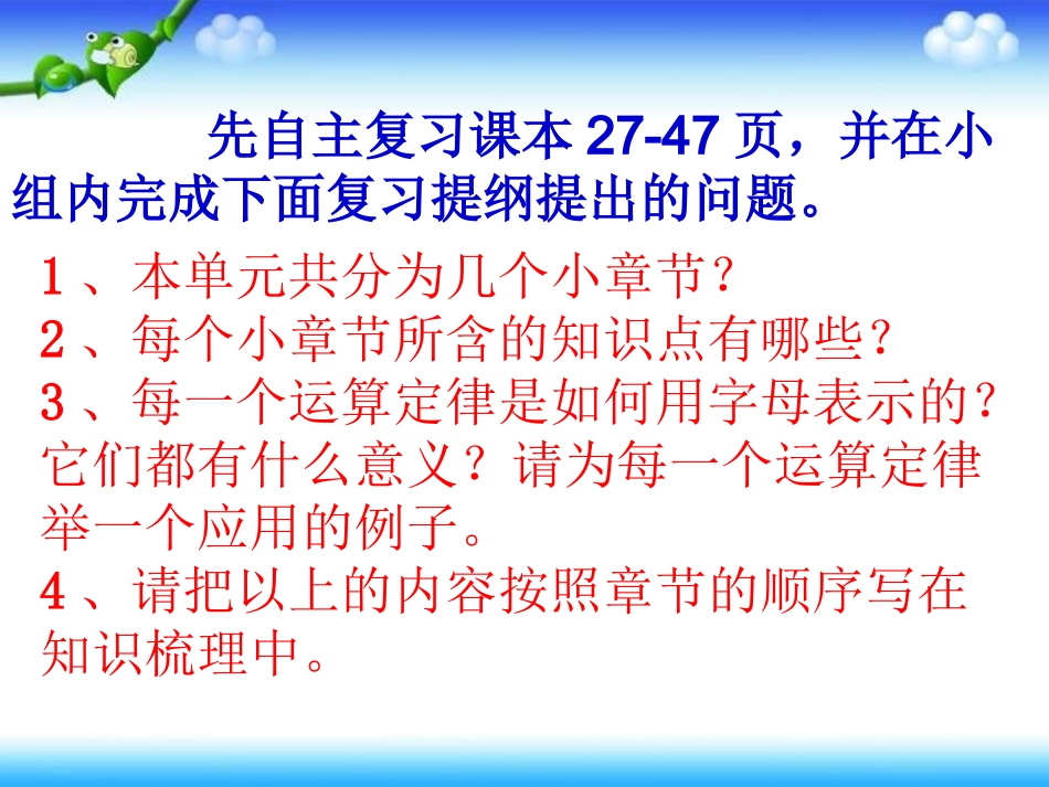 人教版四年级数学下册《第三单元整理复习》_第2页