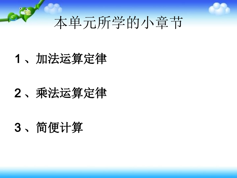 人教版四年级数学下册《第三单元整理复习》_第3页