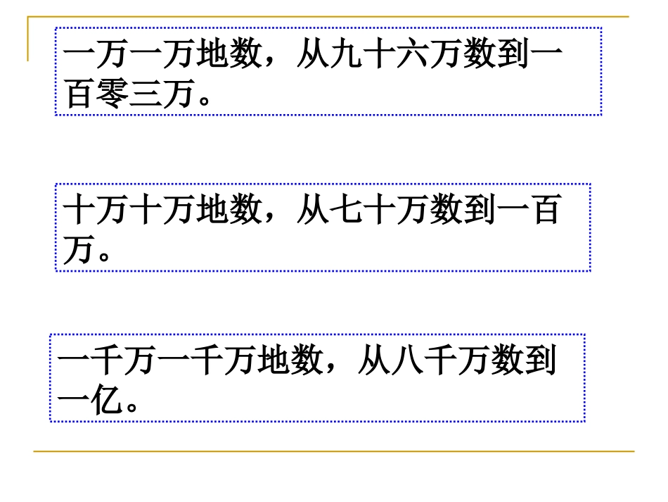 亿以内数的读法_第1页