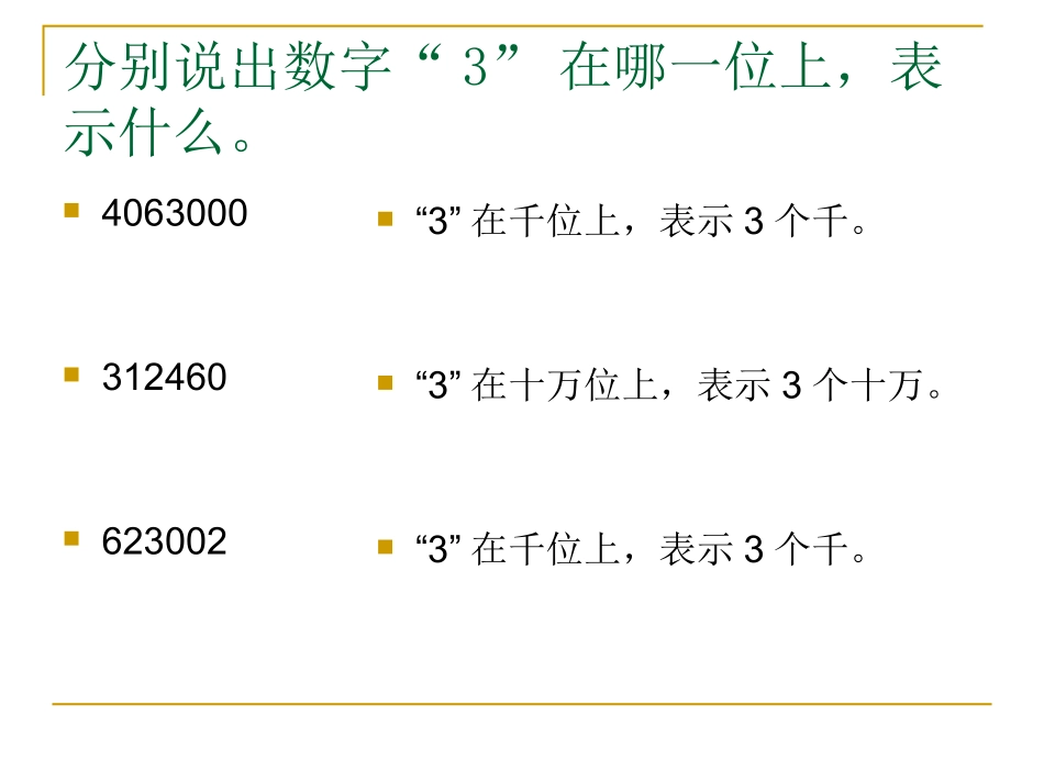 亿以内数的读法_第3页