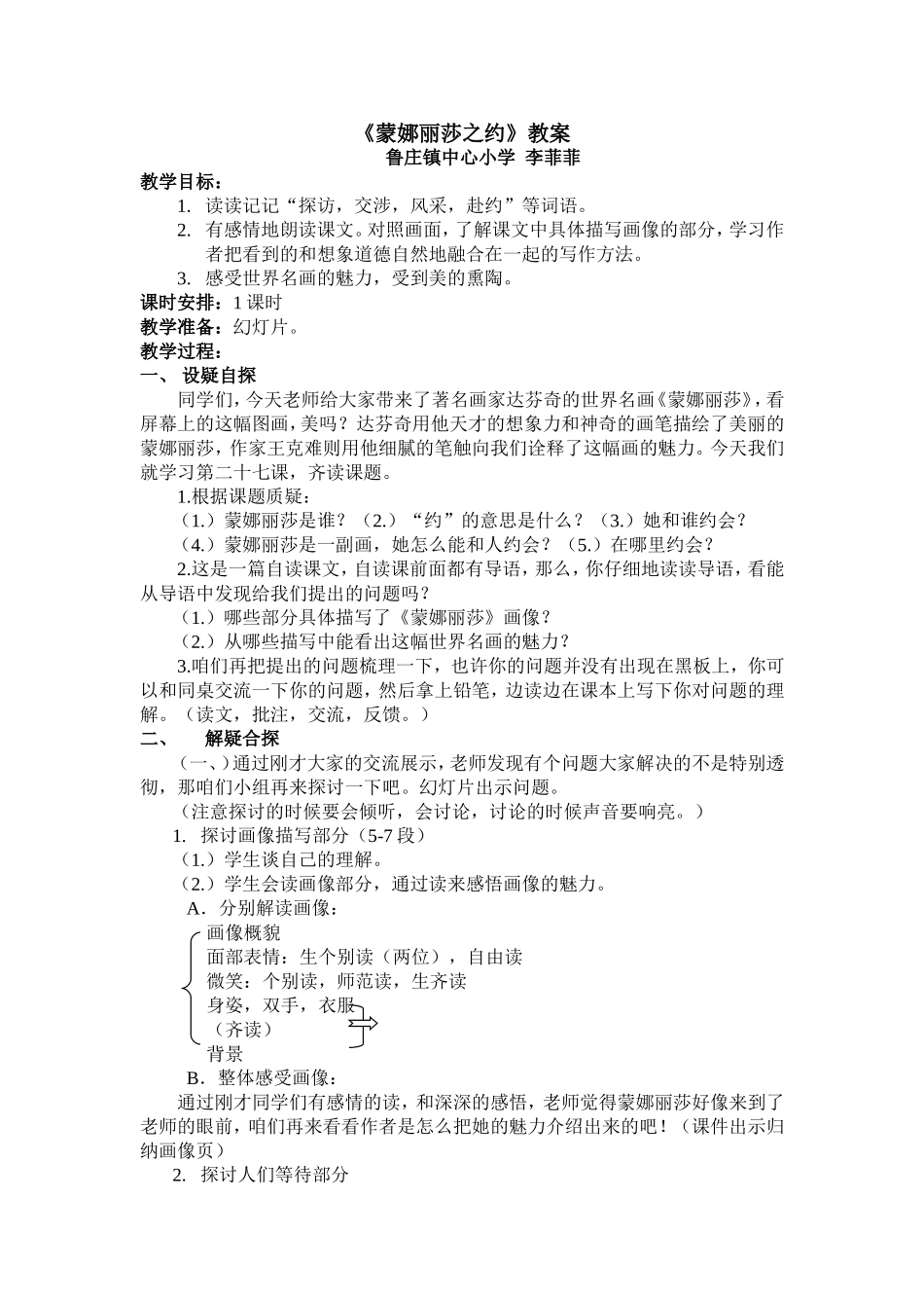 蒙娜丽莎之约教案_第1页