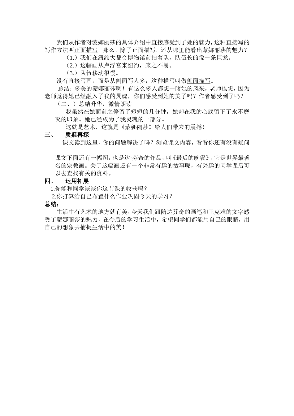 蒙娜丽莎之约教案_第2页