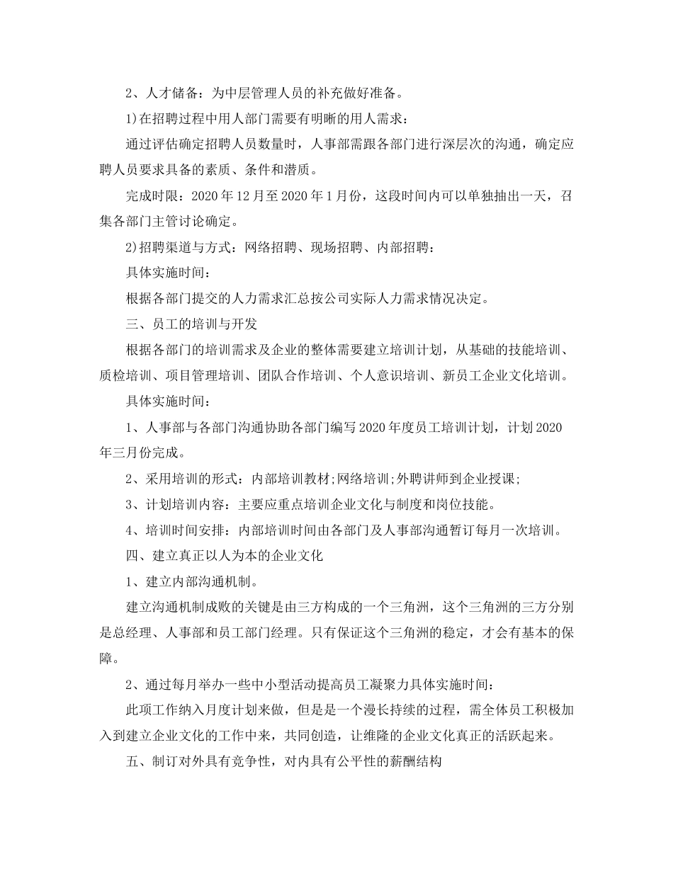 人事行政人员的下半年工作计划_第2页