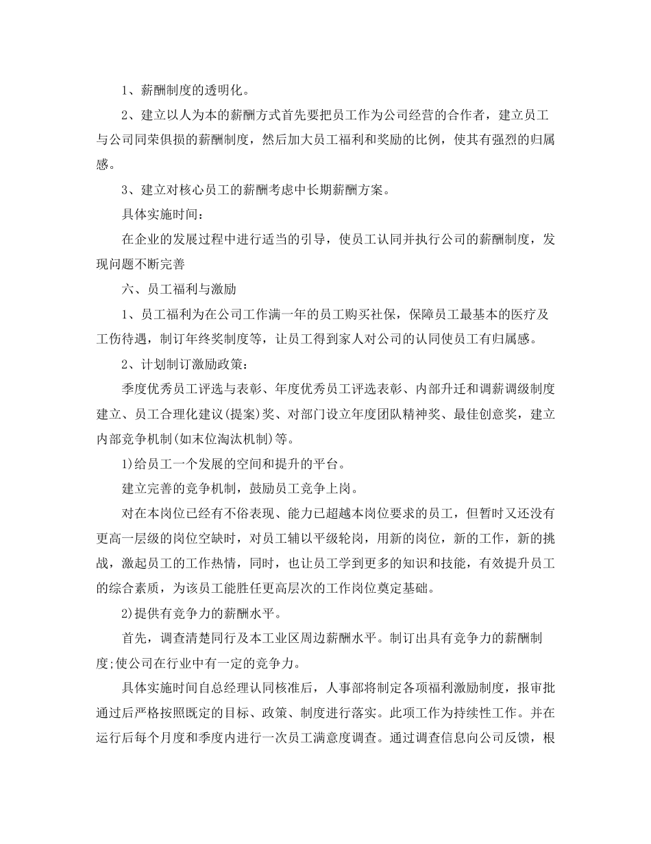 人事行政人员的下半年工作计划_第3页