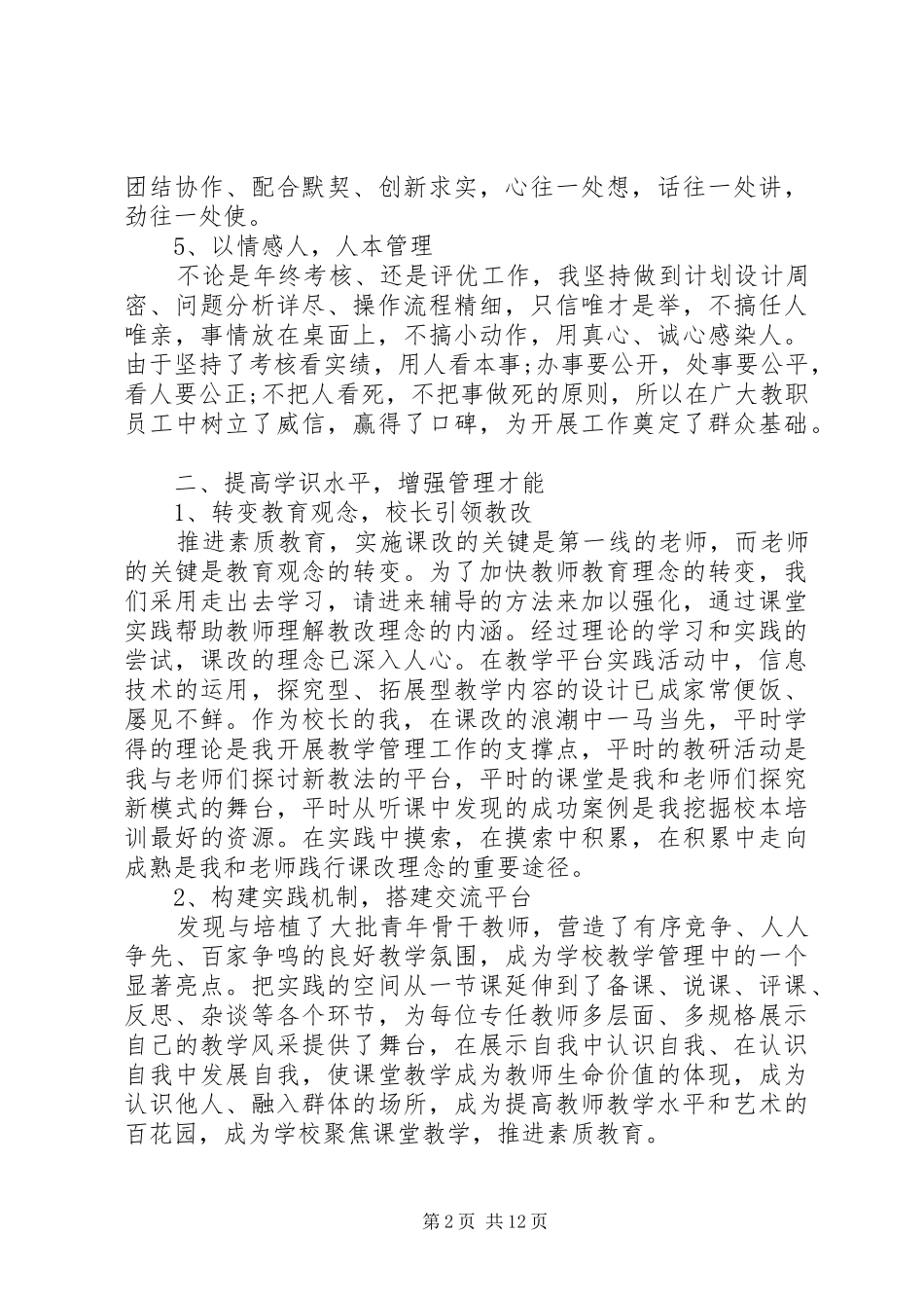 述职报告：校长述职报告_第2页