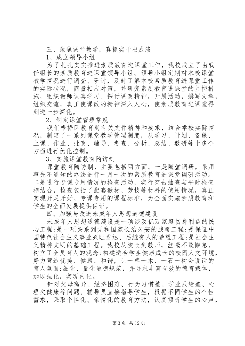 述职报告：校长述职报告_第3页